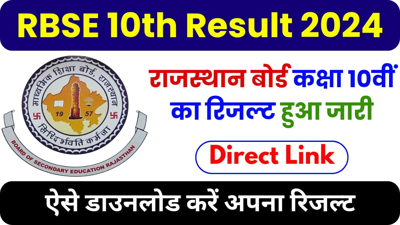 rajasthan board result 2024