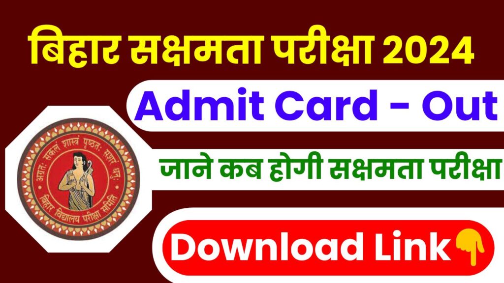 Bihar Sakshamta Pariksha Admit Card