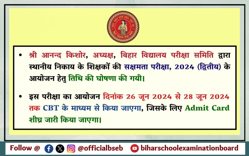 Bihar Sakshamta Pariksha Exam Date