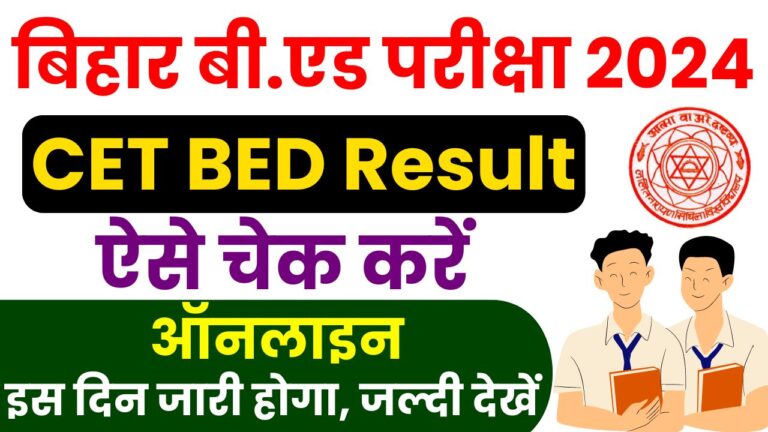 Bihar Bed Result