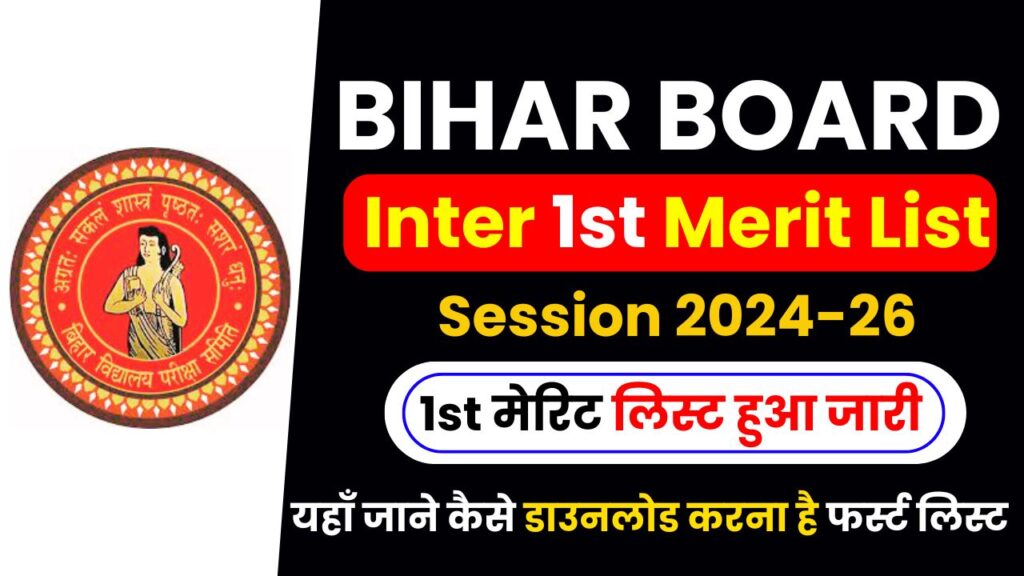 bihar inter merit list