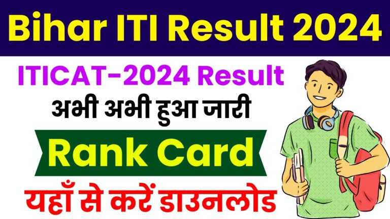 Bihar iticat result