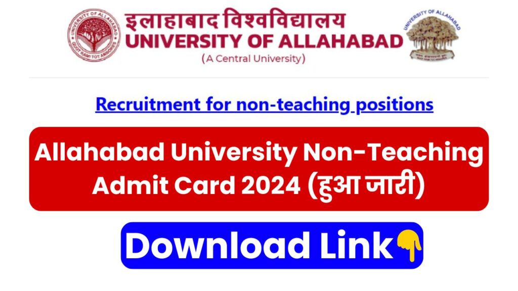 allahabad university non teaching admit card