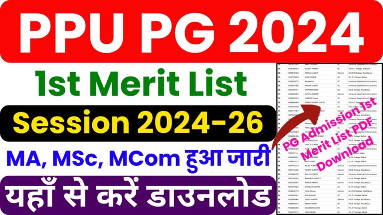 ppu pg first merit list