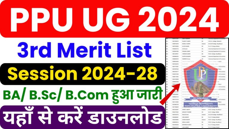 ppu 3rd merit list