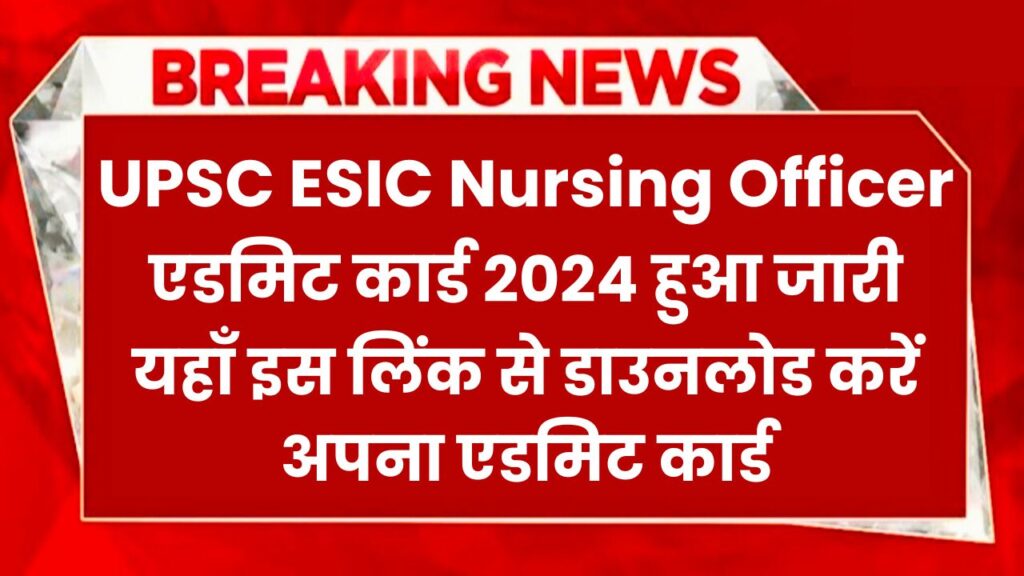 esic nursing officer admit card