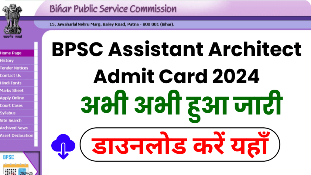 BPSC Assistant Architect Admit Card