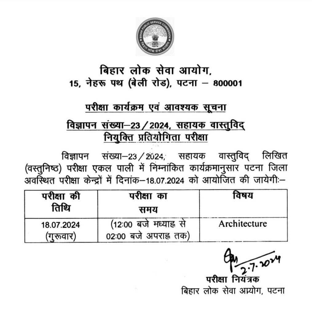 BPSC Assistant Architect Exam Date