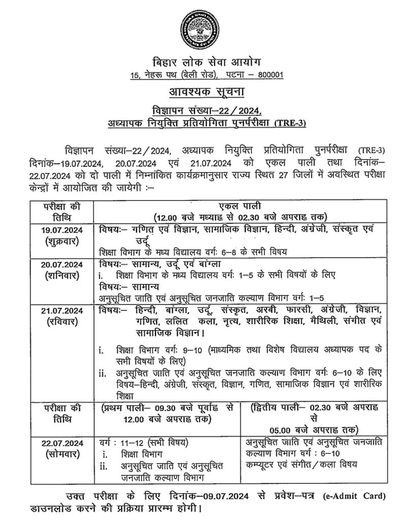 BPSC TRE 3.0 Exam Date 