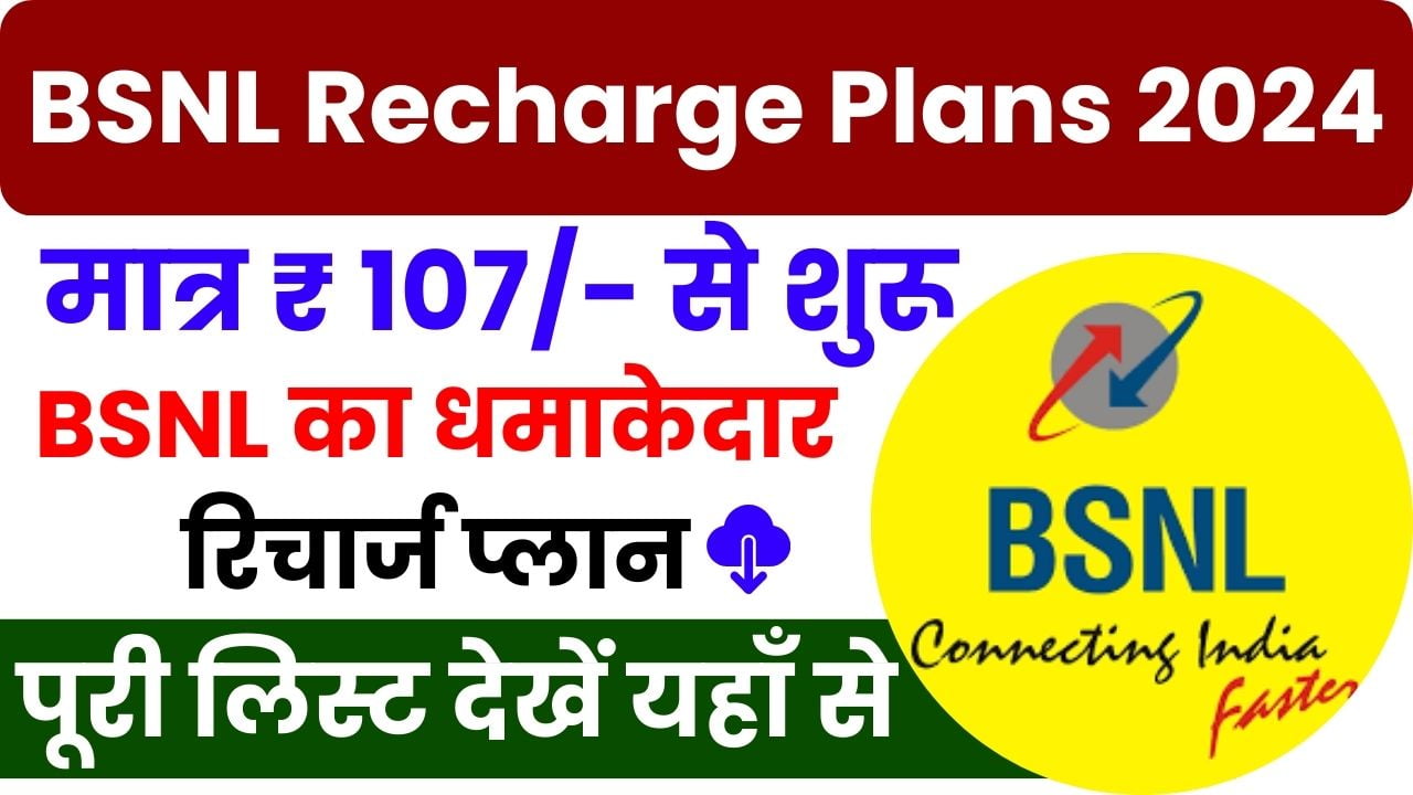 bsnl recharge plans