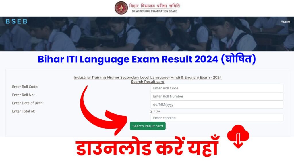 Bihar ITI Language Exam Result