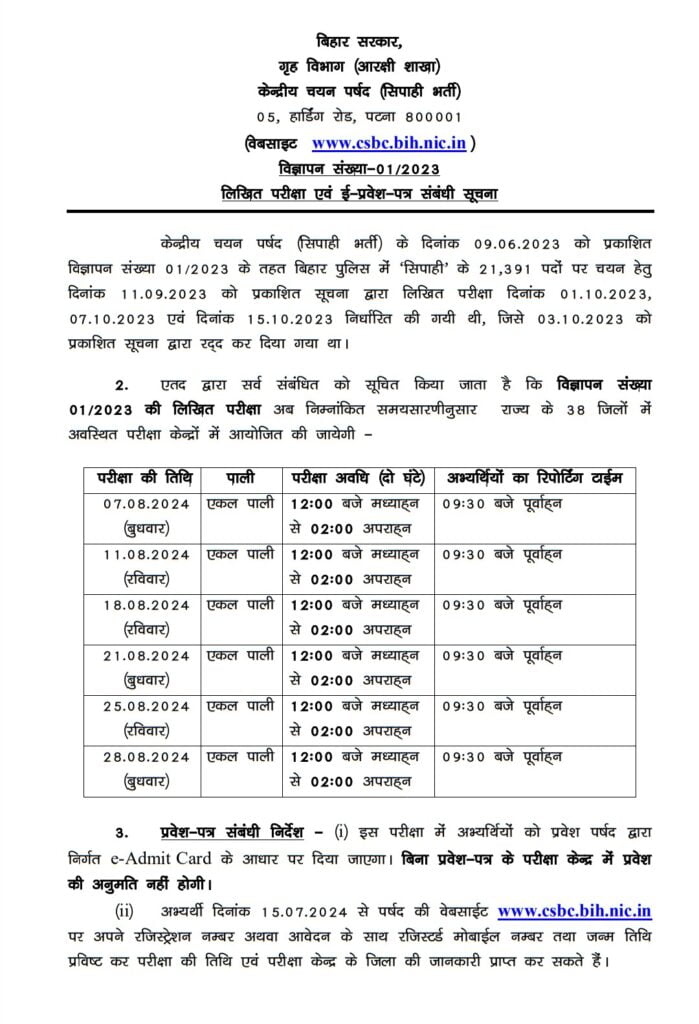 Bihar Police Constable Exam Date