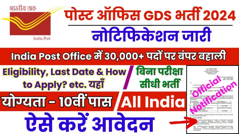 post office gds recruitment