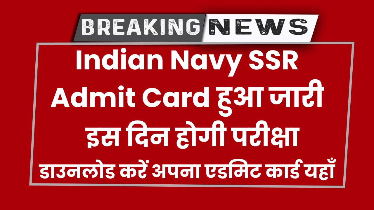 navy ssr admit card