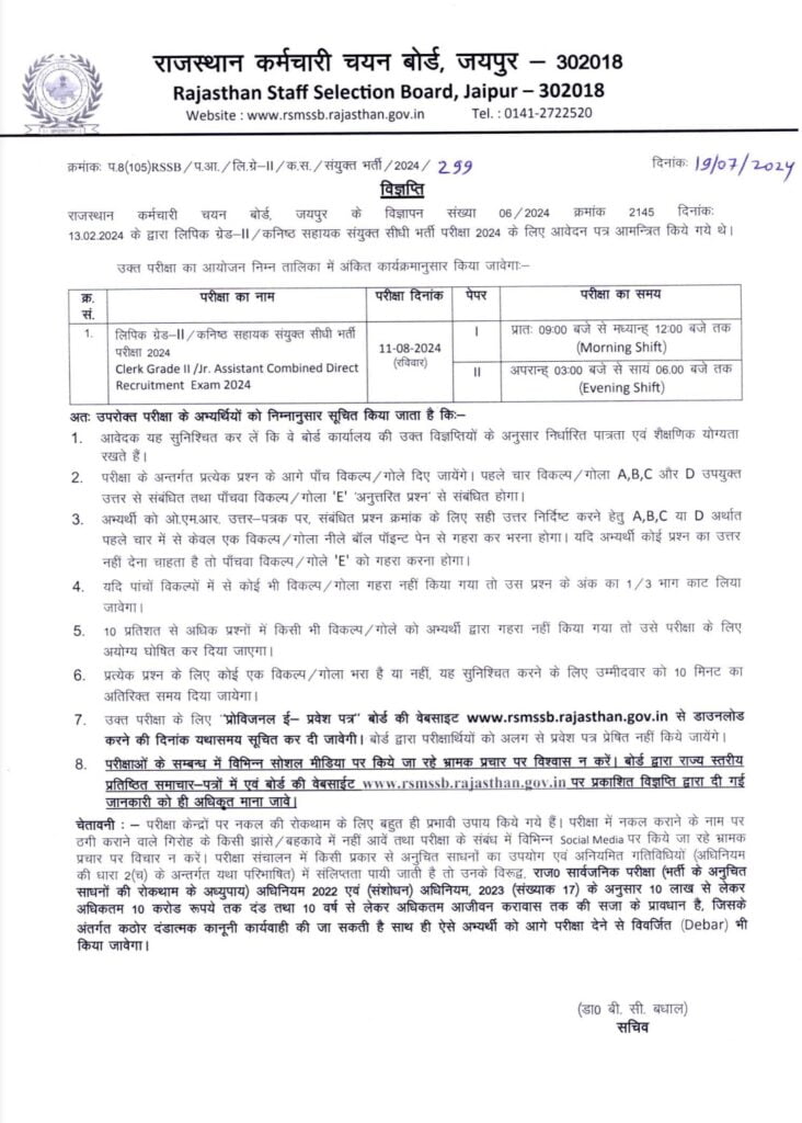 rajasthan ldc exam date