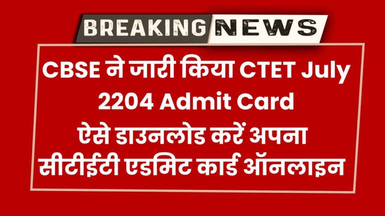 ctet july admit card