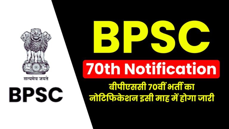 BPSC 70th Notification