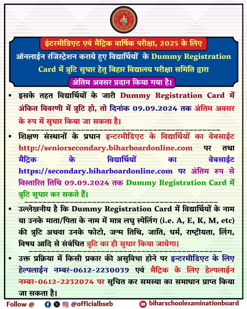 Bihar Board Class 10th Registration Card