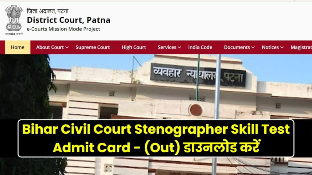 Bihar Civil Court Stenographer Skill Test Admit Card