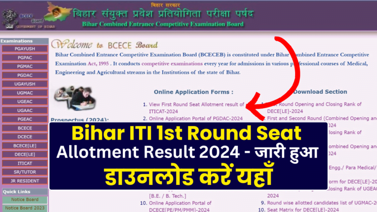 Bihar ITI 1st Round Seat Allotment Result