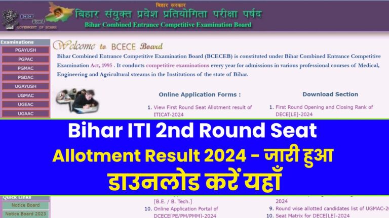 Bihar ITI 2nd Round Seat Allotment 2024