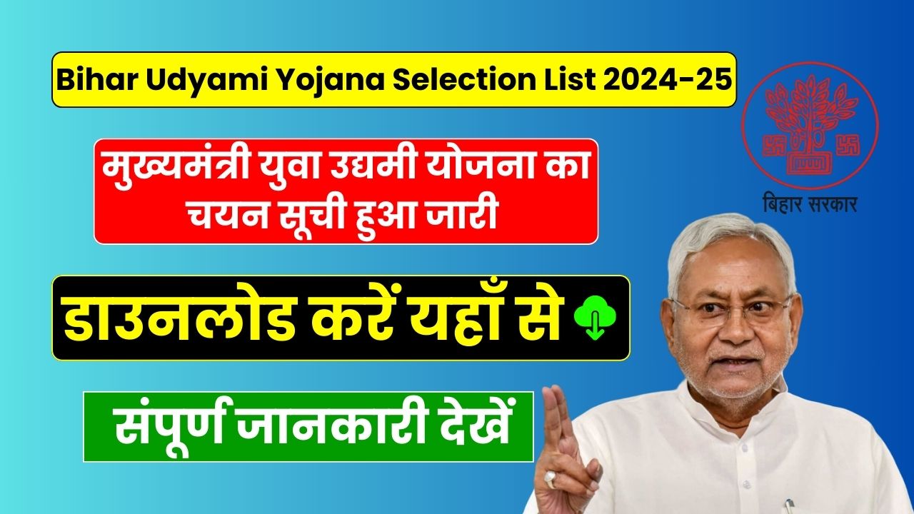 Bihar Udyami Yojana Selection List 2024-25