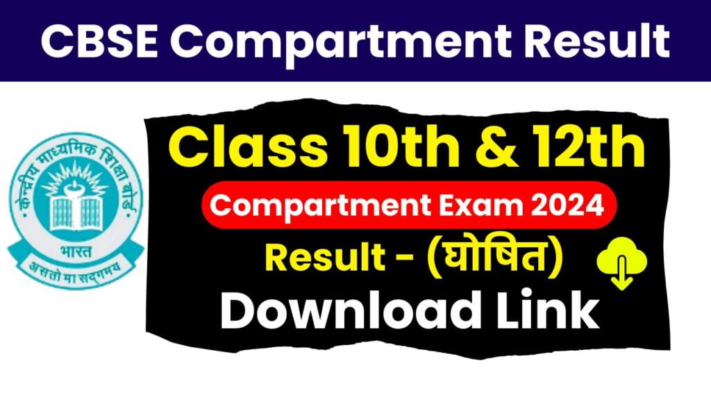 CBSE Compartment Result