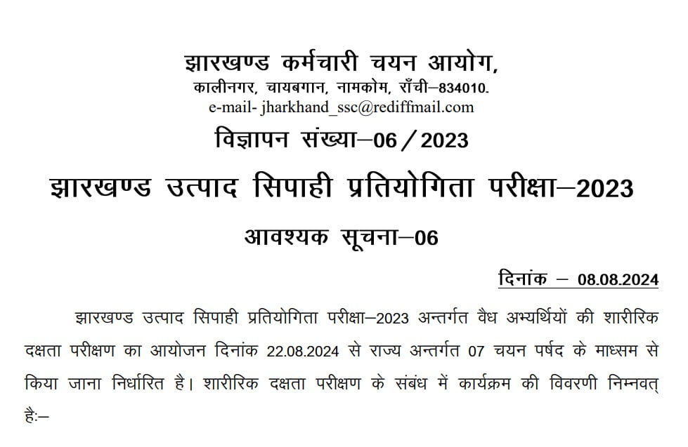 JSSC Excise Constable PET Exam Date