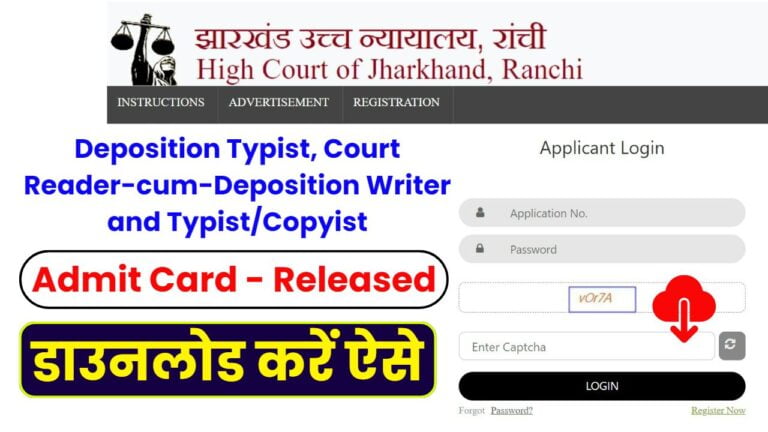 Jharkhand High Court Admit Card 2024