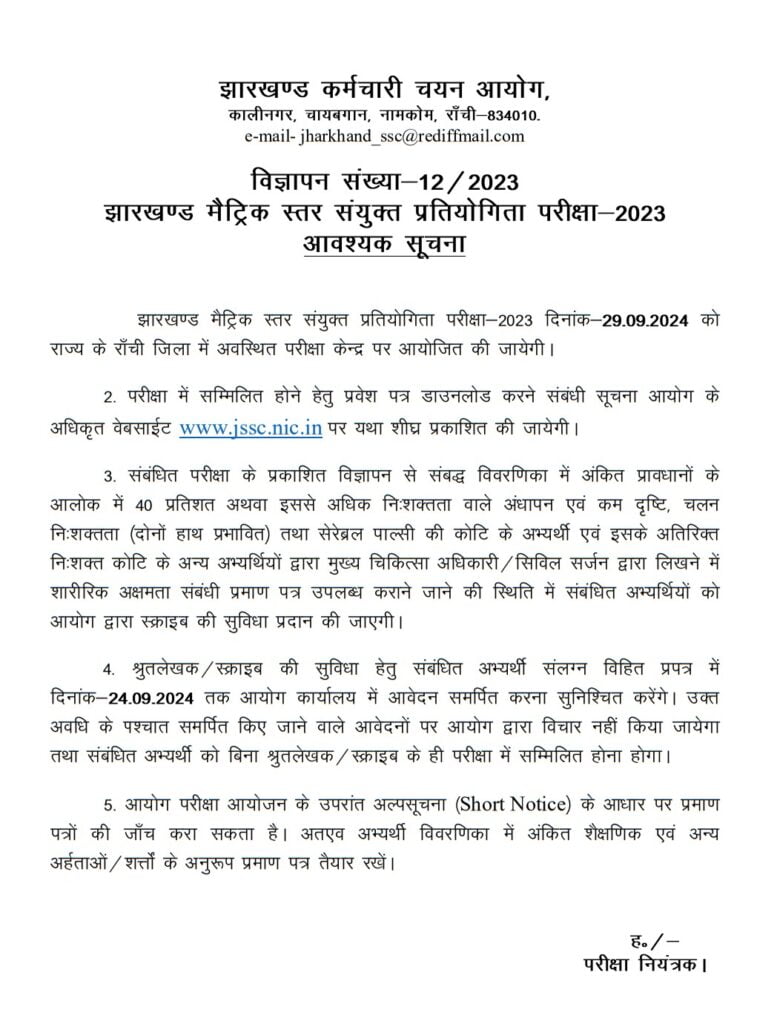 Jharkhand matric level exam date