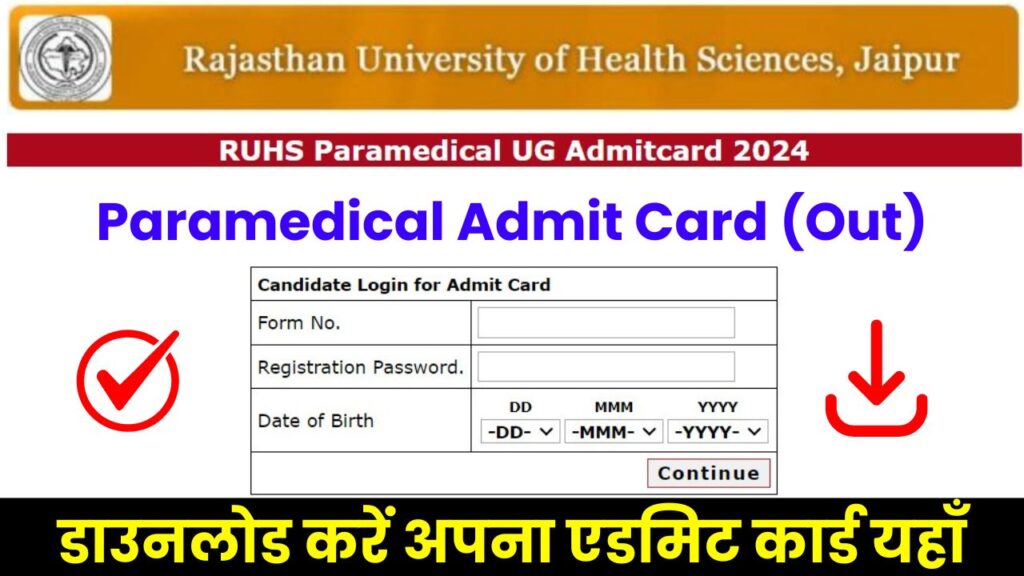 RUHS Paramedical Admit Card