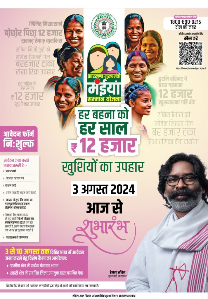 mukhyamantri maiyan samman yojana