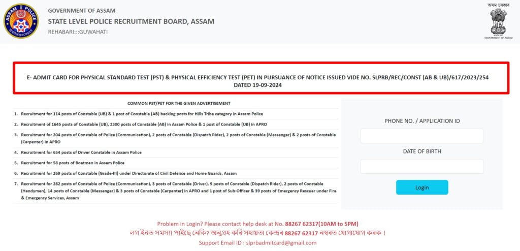 Assam Police Physical Admit Card