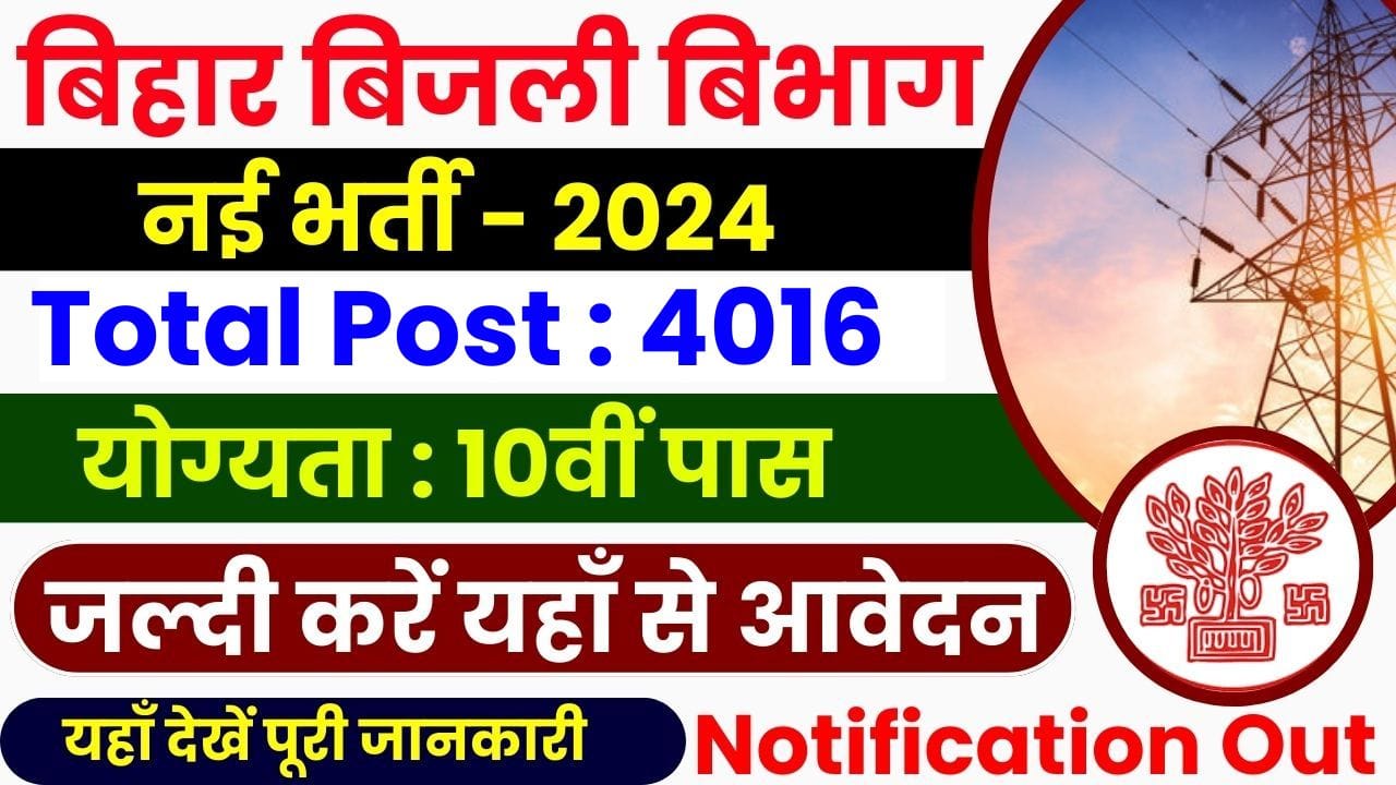 Bihar Bijli Vibhag Vacancy