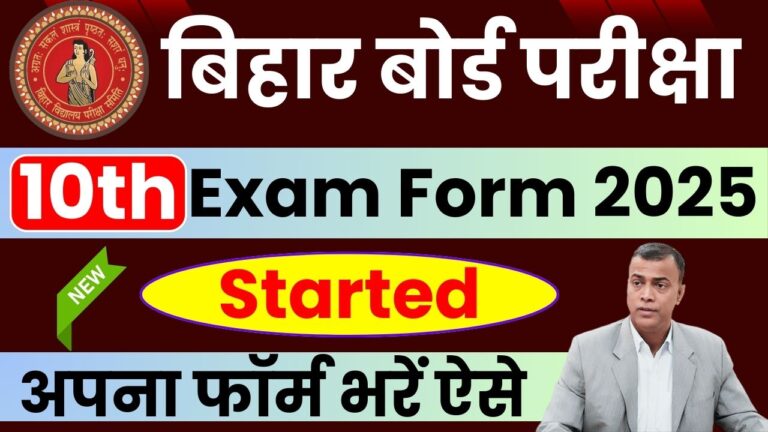 Bihar Board 10th Exam Form 2025