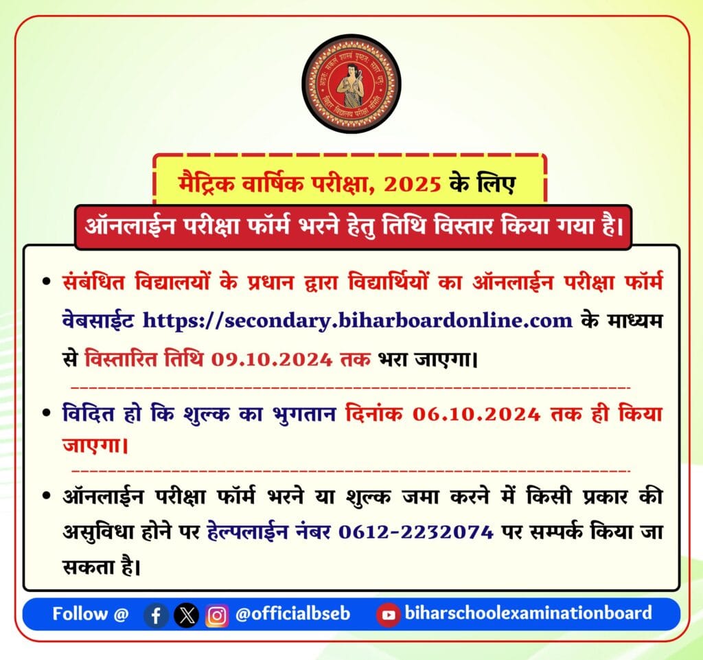 Bihar Board 10th Exam Form Date