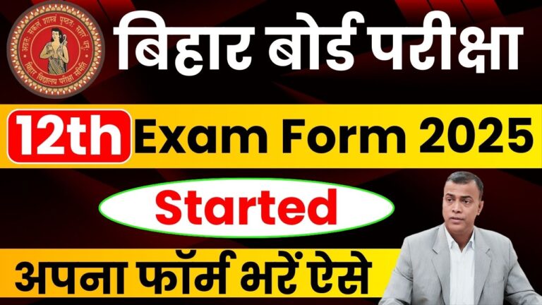 Bihar Board 12th Exam Form 2025