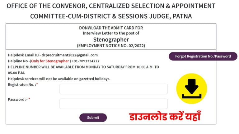 Bihar Civil Court Stenographer Interview Admit Card