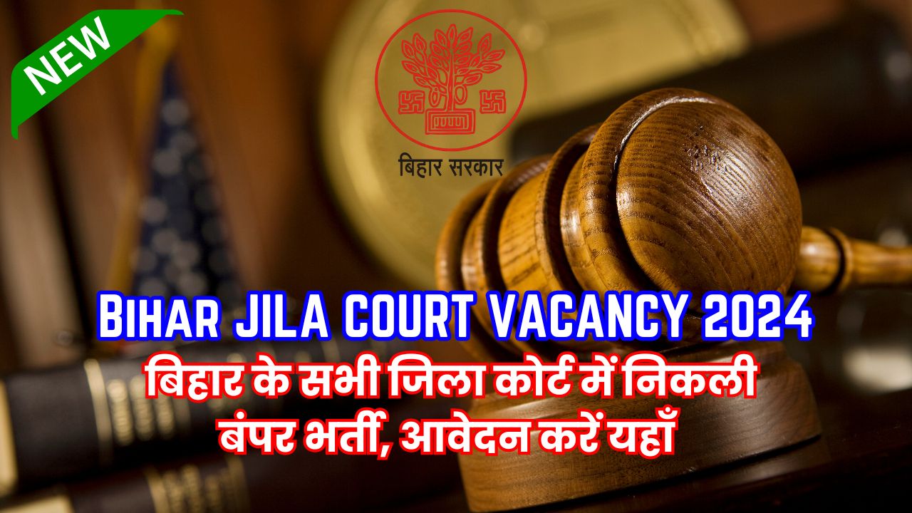 Bihar Jila Court Vacancy 2024