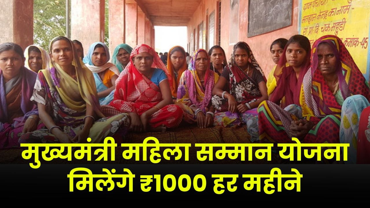 Mukhyamantri Mahila Samman Yojana