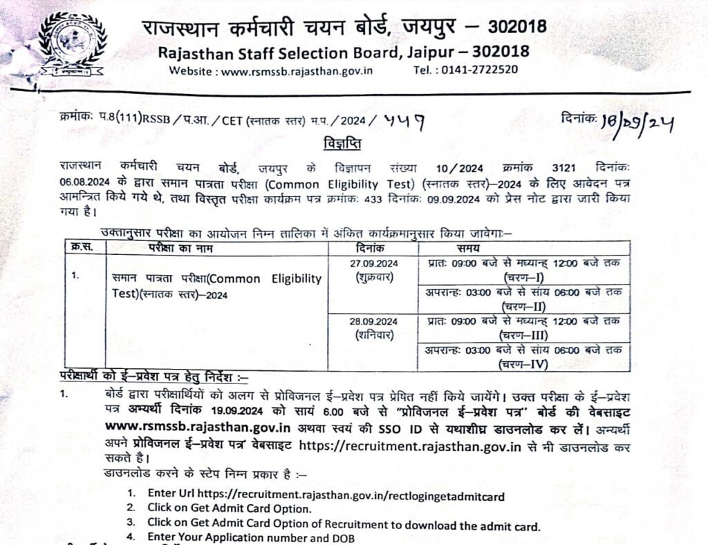 rsmssb cet exam date