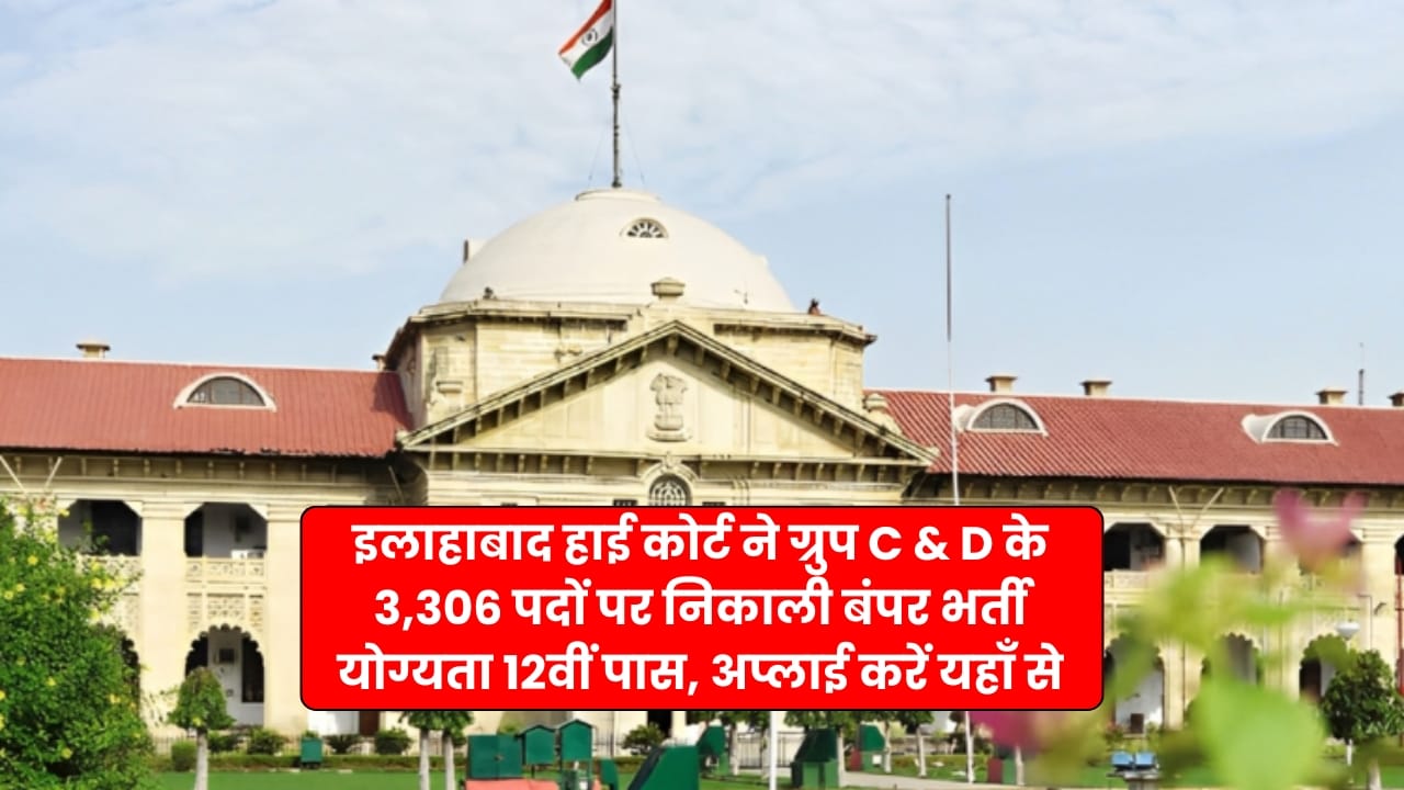 Allahabad HC Recruitment 2024