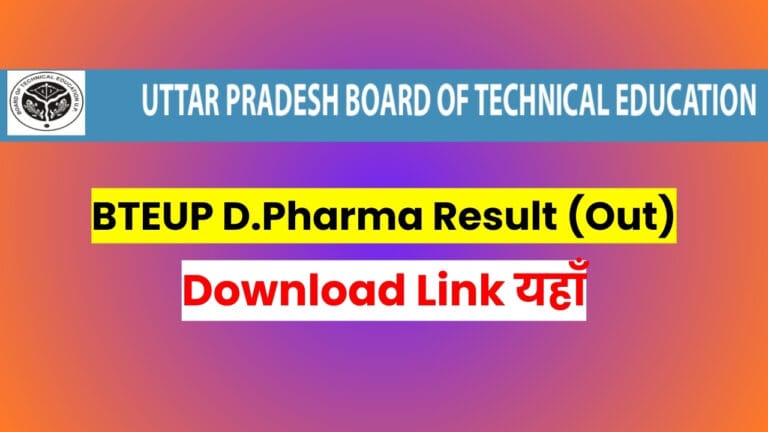 BTEUP D.Pharmacy Result 2024