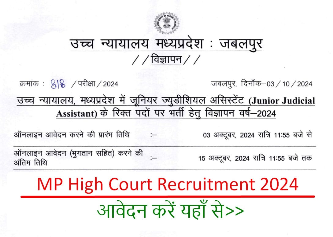 MP High Court Recruitment 2024