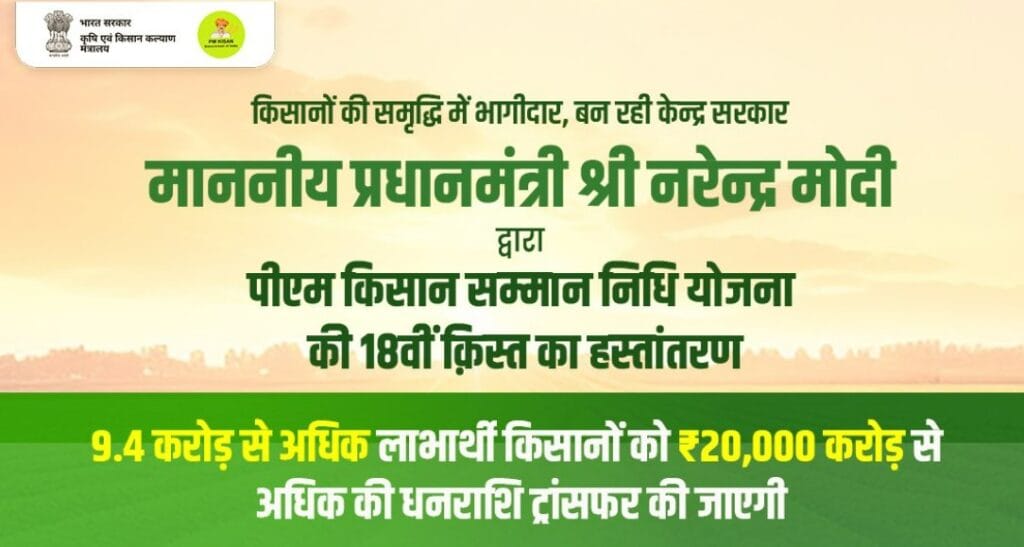 PM Kisan Yojana