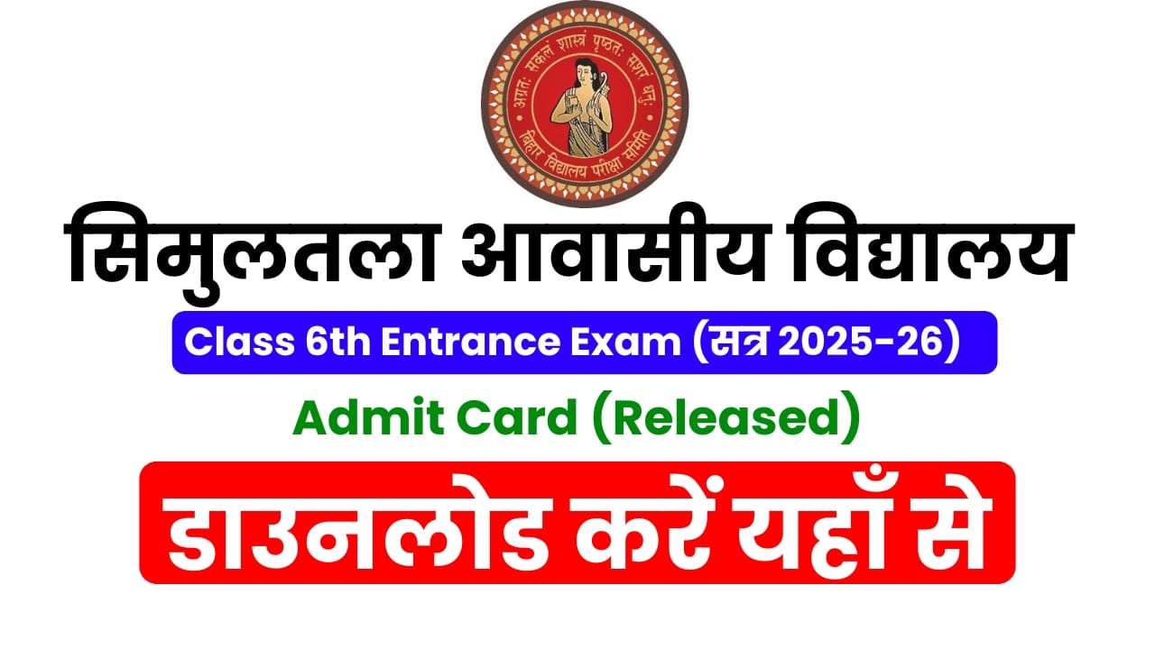 SAV Bihar Class 6th Admit Card 2025