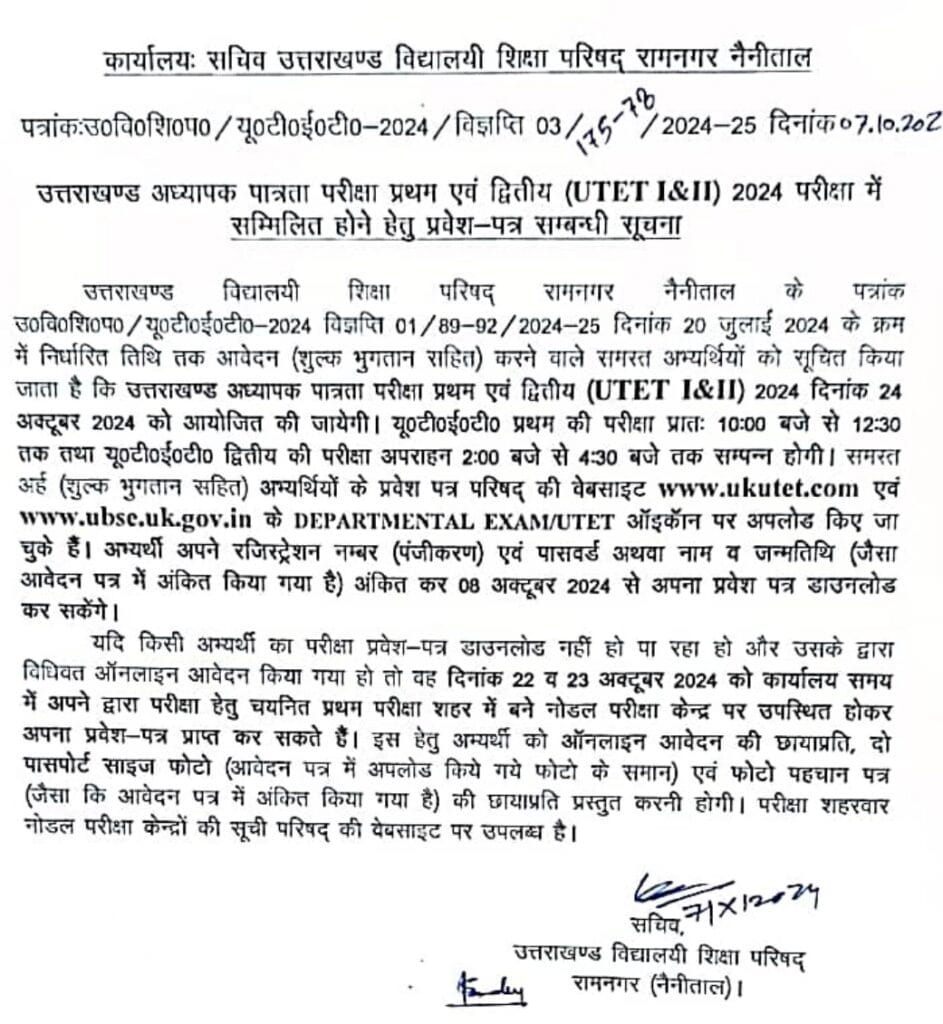 UTET Exam Date